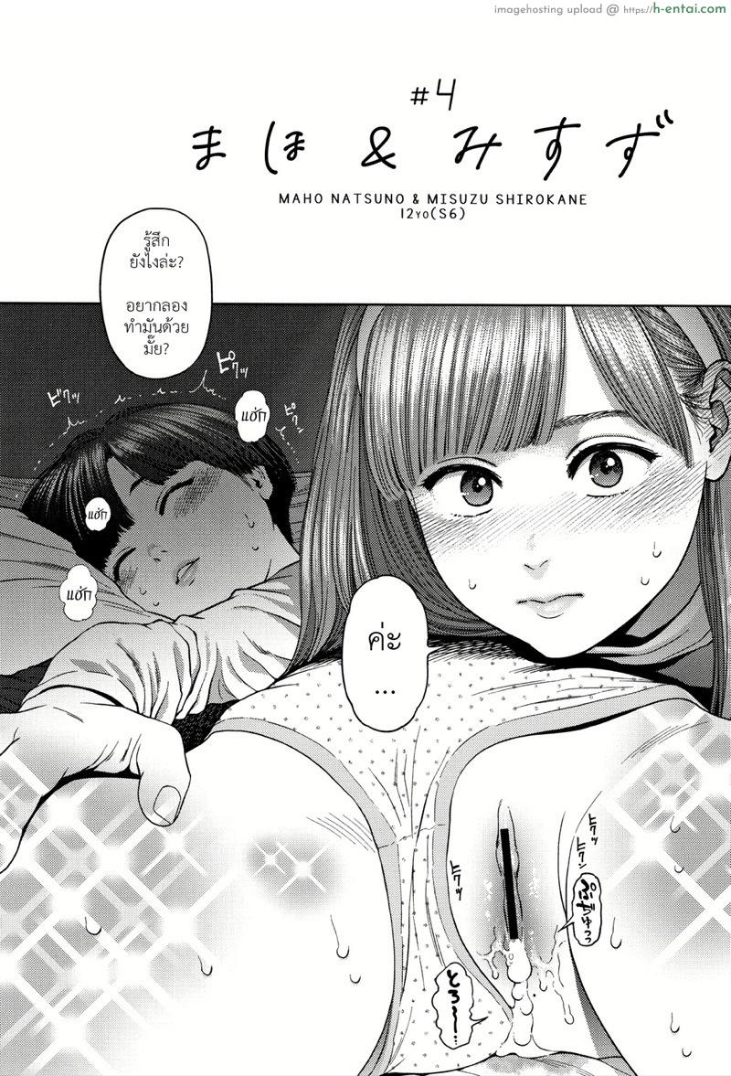 ไดอารี่รักของสาวน้อยสาว 4 - แผ่น 3