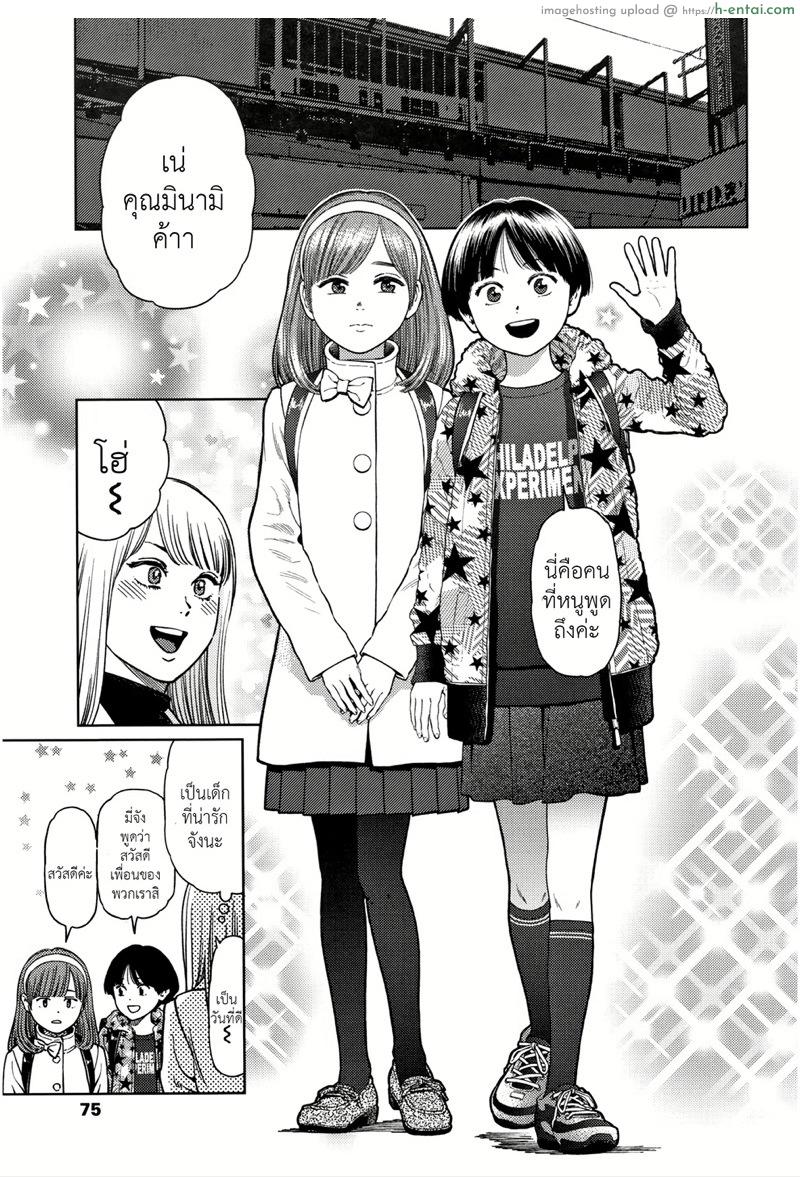 ไดอารี่รักของสาวน้อยสาว 4 - แผ่น 4