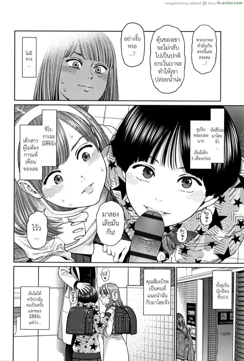 ไดอารี่รักของสาวน้อยสาว 4 - แผ่น 5