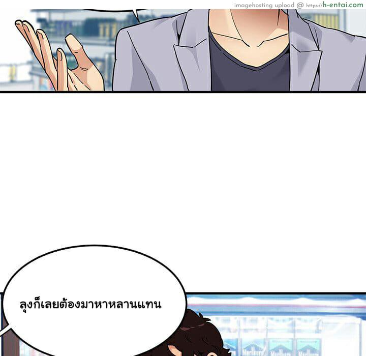 บอดี้การ์ดยักษ์ใหญ่ 21 - แผ่น 97