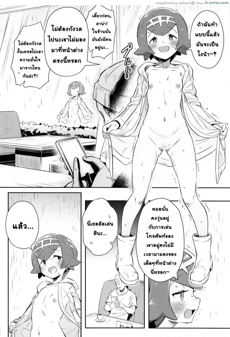 กิจกรรมสุดตื่นเต้นของสาวน้อย 3 - แผ่น 7