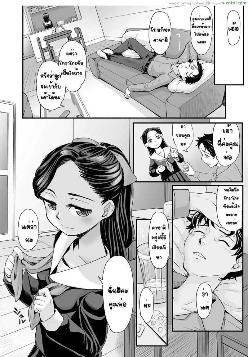 พ่อของสาวน้อย คือพ่อของหนู - แผ่น 2