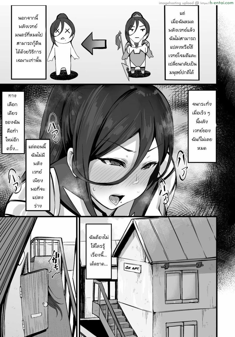 ฮีโร่ผู้แข็งแกร่งที่เติมเต็มด้วยน้ำกาม - แผ่น 3