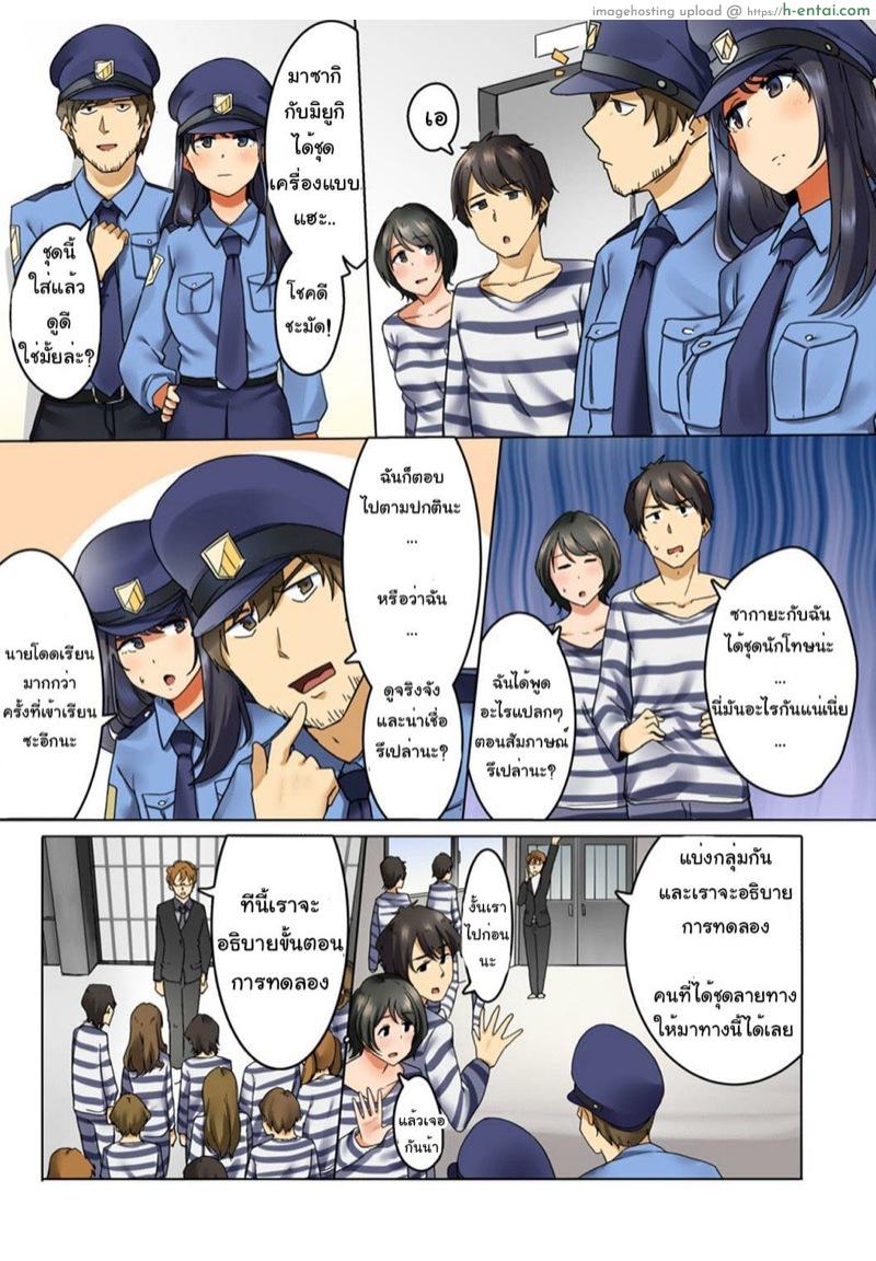 จิตวิทยาของผู้คุมและนักโทษ - แผ่น 4