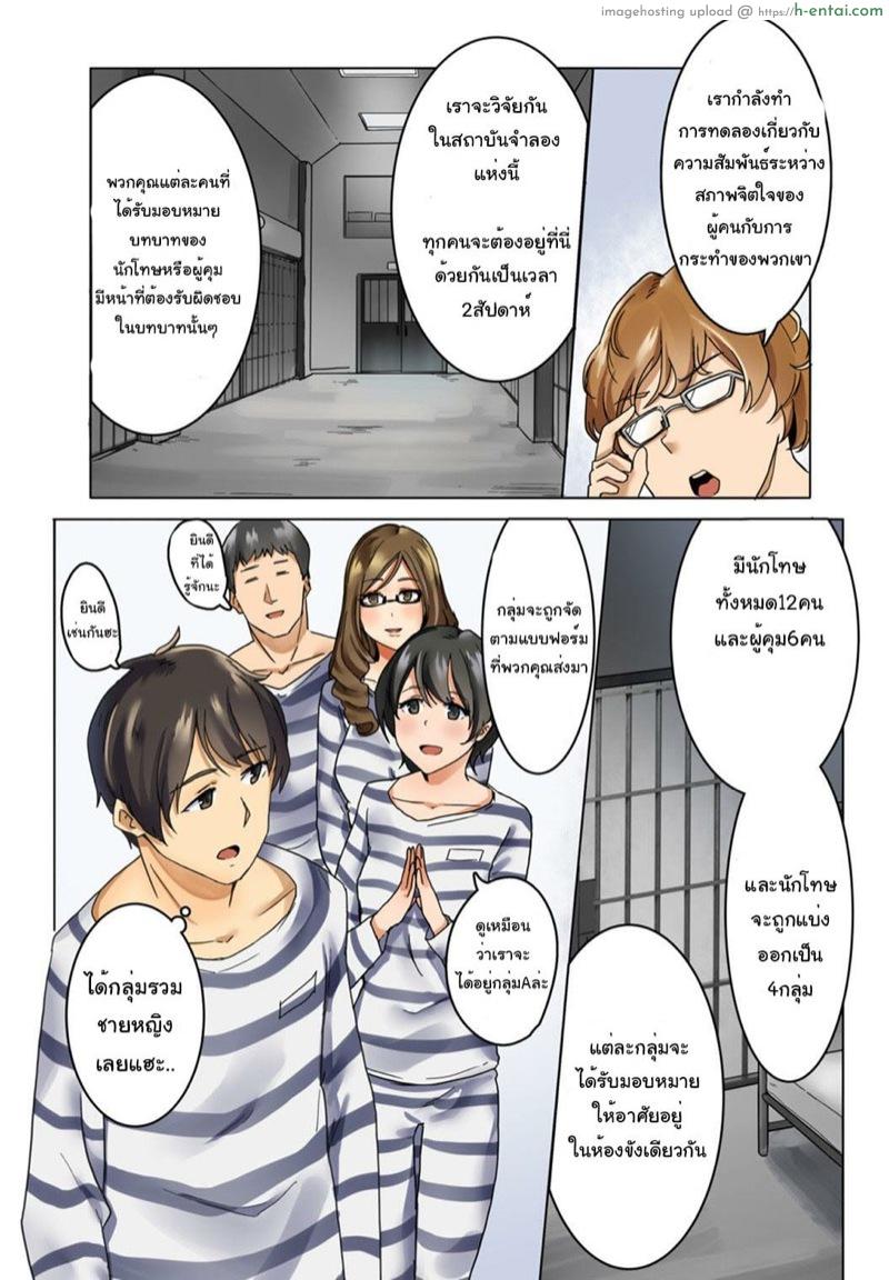 จิตวิทยาของผู้คุมและนักโทษ - แผ่น 5