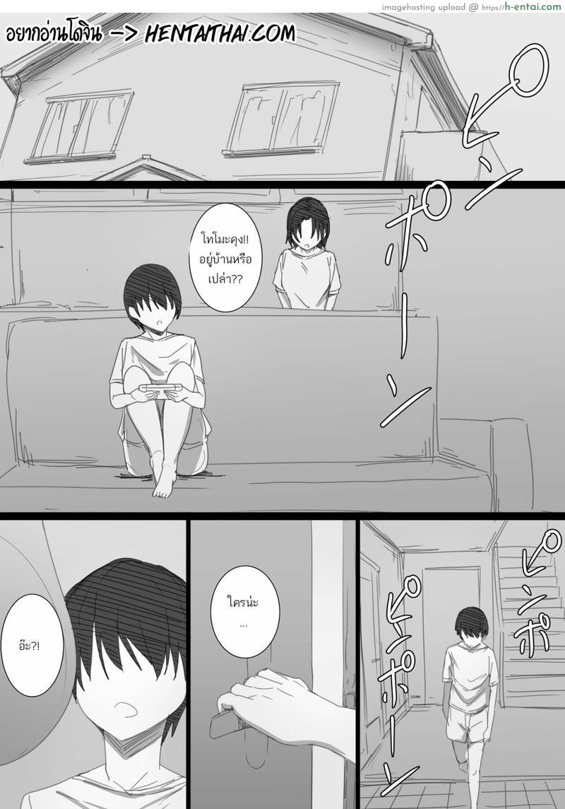 ไม่อยากให้เรียกว่าป้า เลยเปลี่ยนไปเรียกว่าเมีย - แผ่น 3