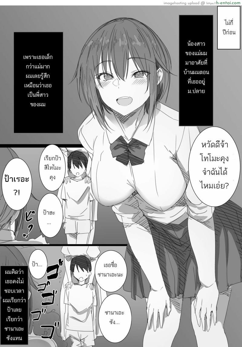 ไม่อยากให้เรียกว่าป้า เลยเปลี่ยนไปเรียกว่าเมีย - แผ่น 5