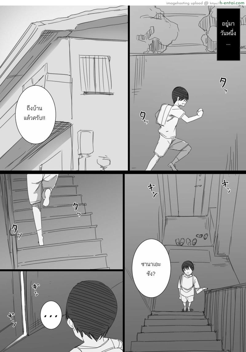 ไม่อยากให้เรียกว่าป้า เลยเปลี่ยนไปเรียกว่าเมีย - แผ่น 9