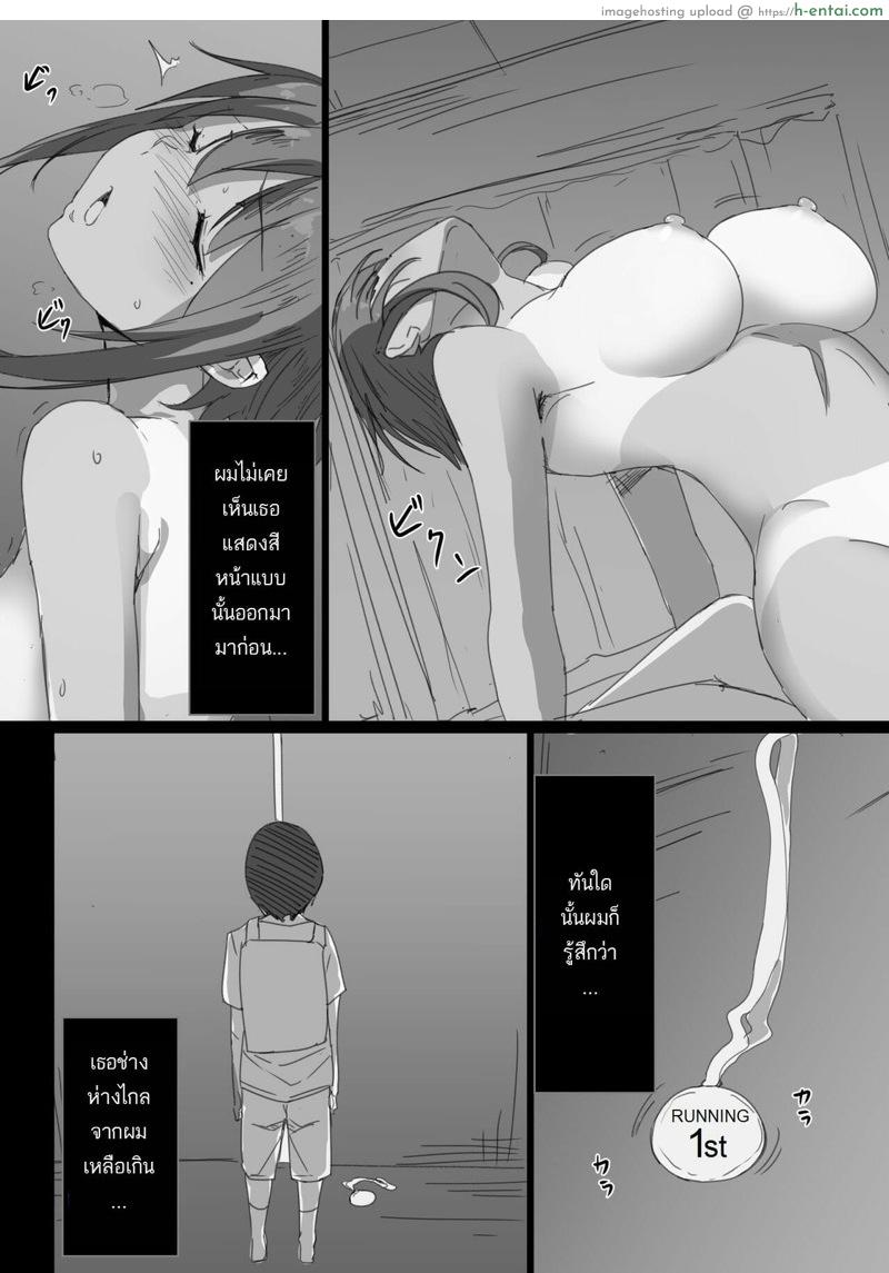 ไม่อยากให้เรียกว่าป้า เลยเปลี่ยนไปเรียกว่าเมีย - แผ่น 11