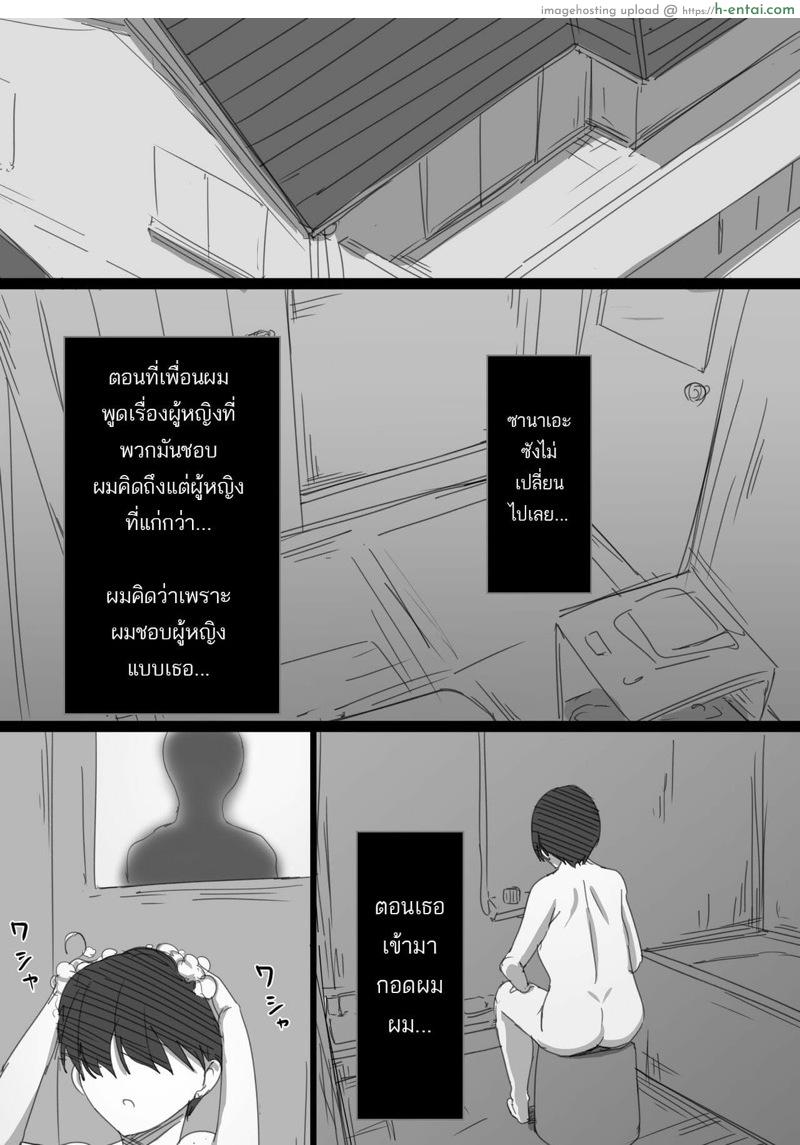 ไม่อยากให้เรียกว่าป้า เลยเปลี่ยนไปเรียกว่าเมีย - แผ่น 13