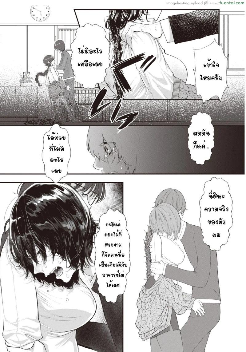 ดั่งแจกันให้แด่เธอ - แผ่น 4