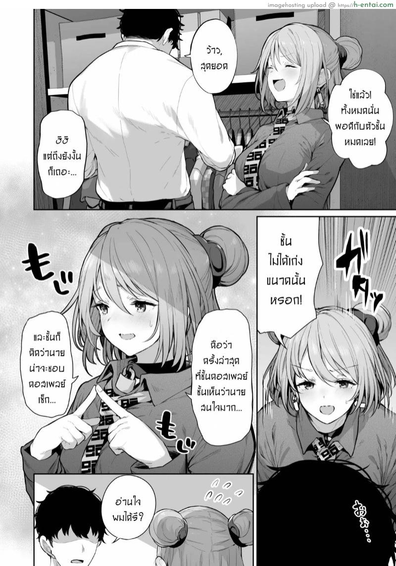 เป็นตัวของเธอดีที่สุดแล้ว - แผ่น 3