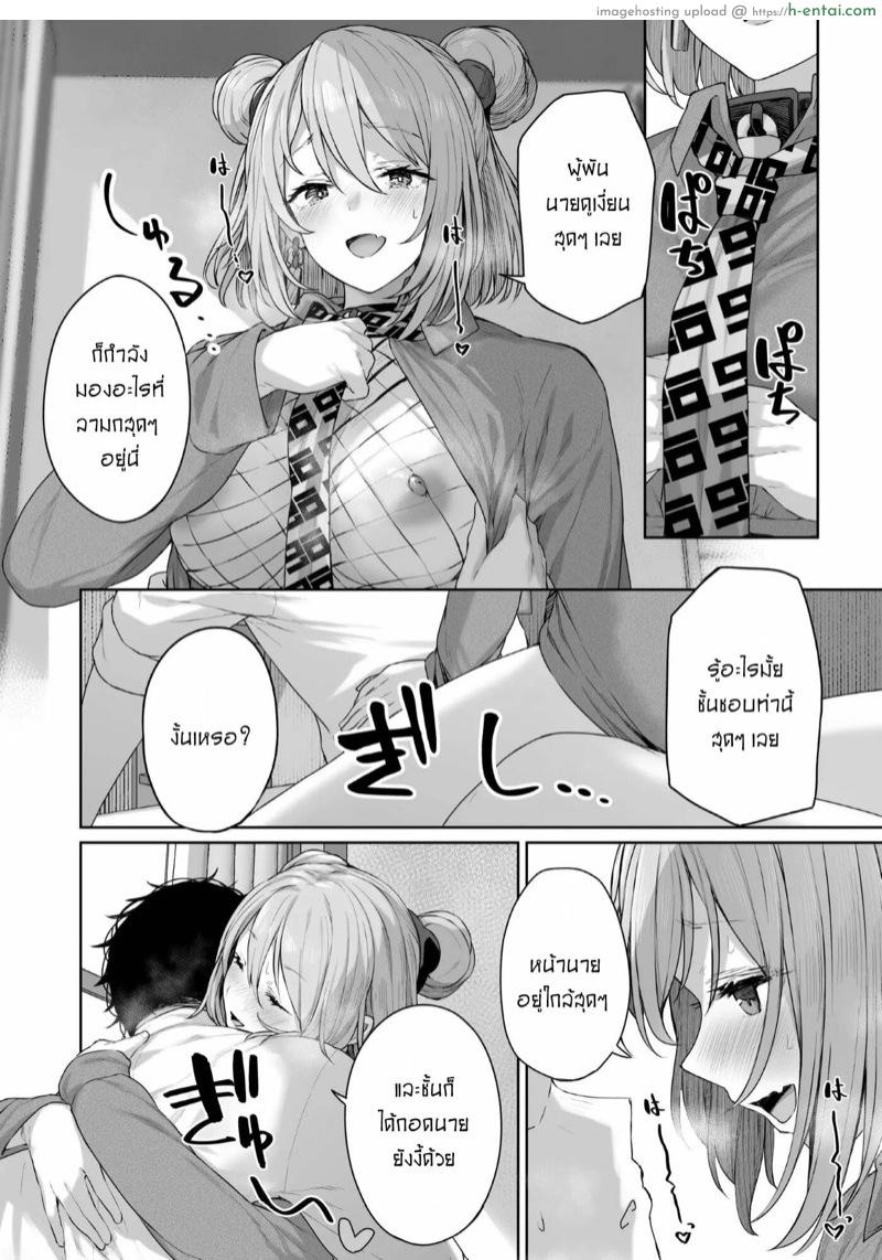 เป็นตัวของเธอดีที่สุดแล้ว - แผ่น 17
