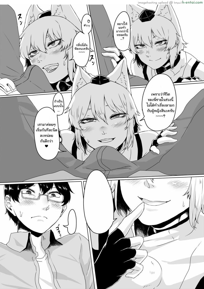 จากเพื่อนชายสู่แฟนสาว - แผ่น 4