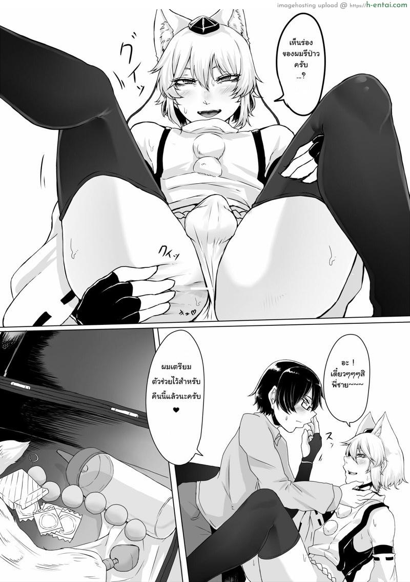 จากเพื่อนชายสู่แฟนสาว - แผ่น 9