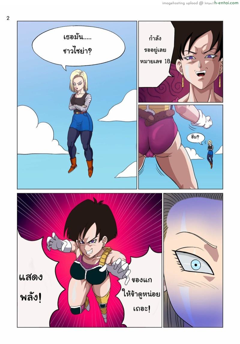 หมายเลข 18 Vs เบบี้ - แผ่น 2