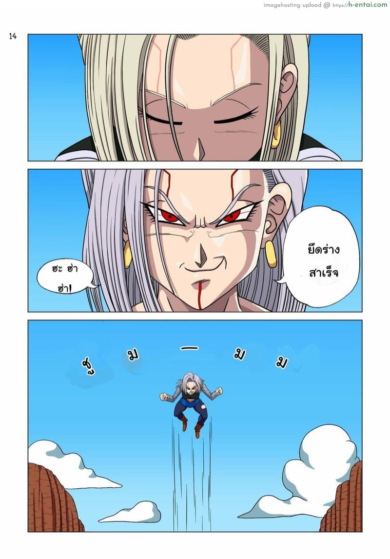 หมายเลข 18 Vs เบบี้ - แผ่น 14