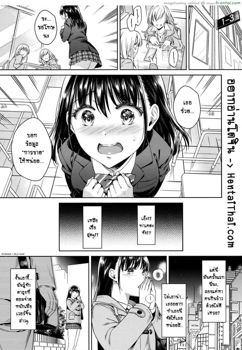 ชิโอริจัง สาวน้อย(อยาก)ลองขายตัว 1 - แผ่น 3