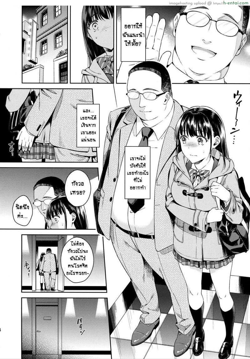 ชิโอริจัง สาวน้อย(อยาก)ลองขายตัว 1 - แผ่น 4