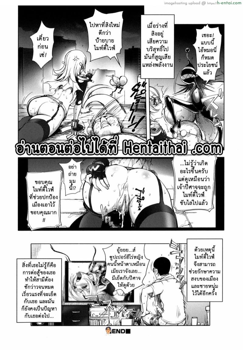 มนุษย์เมียจอมพลัง - แผ่น 20