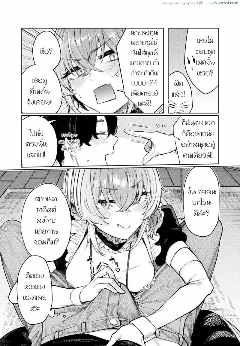 แฟนสาวตัวร้ายกับคอสเพลย์สายนุ่มนิ่ม - แผ่น 10