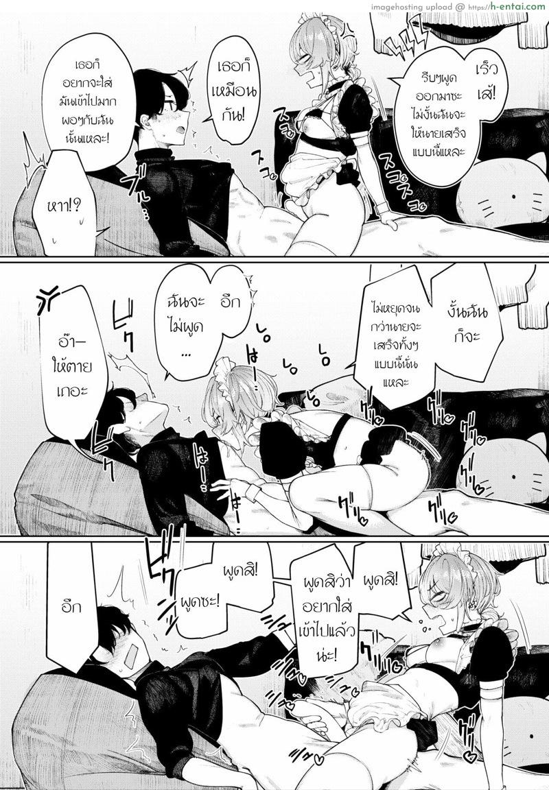 แฟนสาวตัวร้ายกับคอสเพลย์สายนุ่มนิ่ม - แผ่น 20