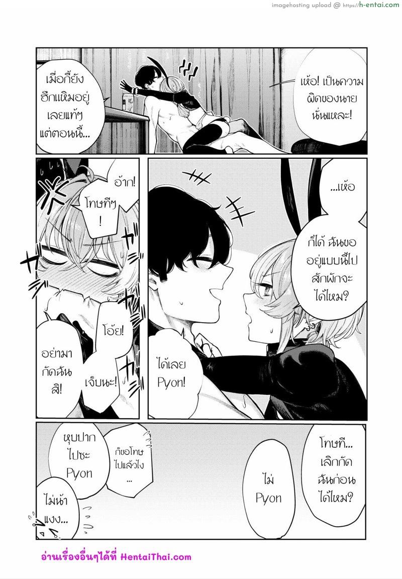 แฟนสาวตัวร้ายกับคอสเพลย์สายนุ่มนิ่ม - แผ่น 45