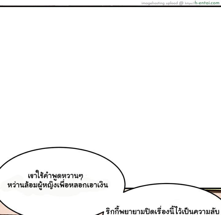 บอดี้การ์ดยักษ์ใหญ่ 20 - แผ่น 31