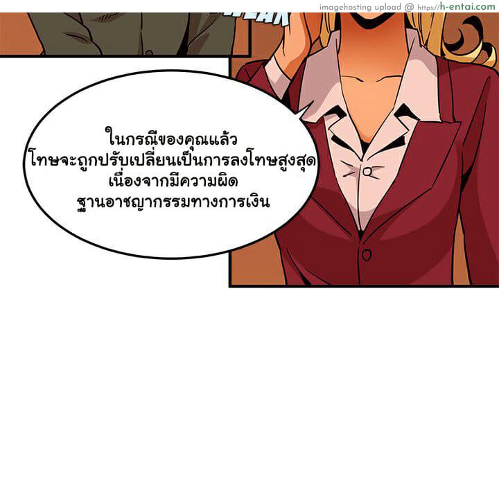 บอดี้การ์ดยักษ์ใหญ่ 20 - แผ่น 71