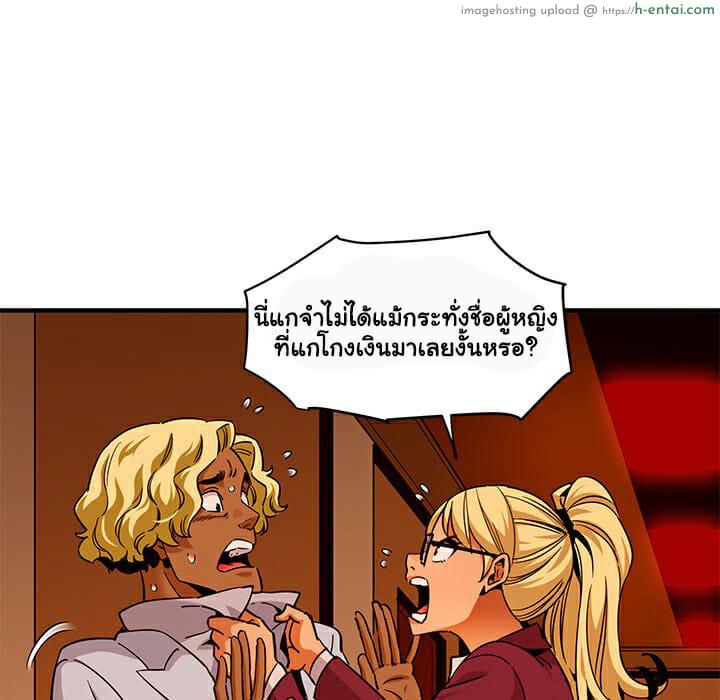 บอดี้การ์ดยักษ์ใหญ่ 20 - แผ่น 91