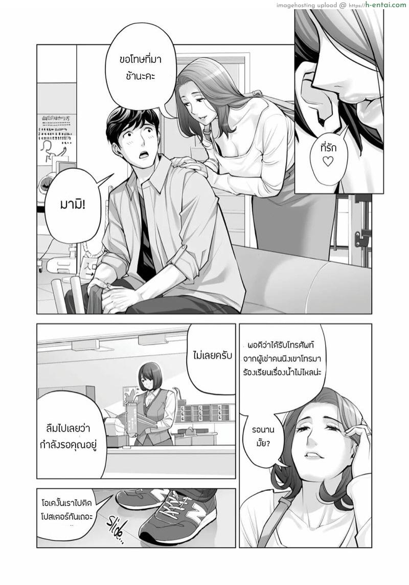 สมาคมเพื่อนบ้านพาเสียว 2.3 - แผ่น 21