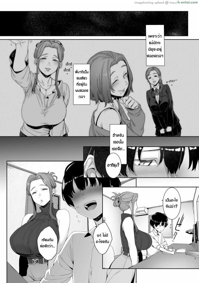 อย่าปล่อยลูกไว้กับพี่สาว - แผ่น 6