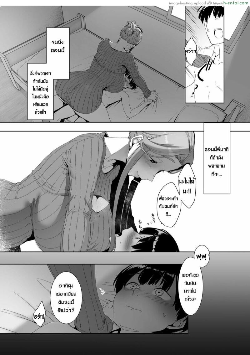 อย่าปล่อยลูกไว้กับพี่สาว - แผ่น 29