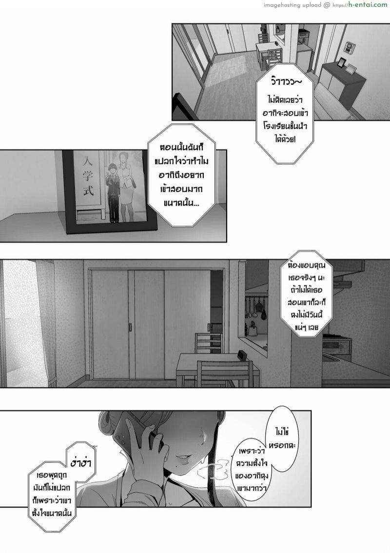 อย่าปล่อยลูกไว้กับพี่สาว - แผ่น 47