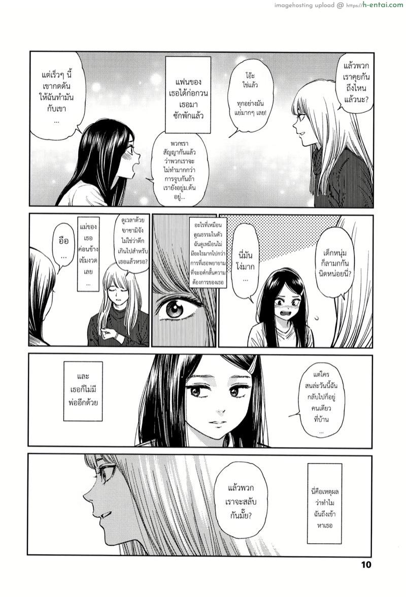 ไดอารี่รักของสาวน้อยสาว - แผ่น 5