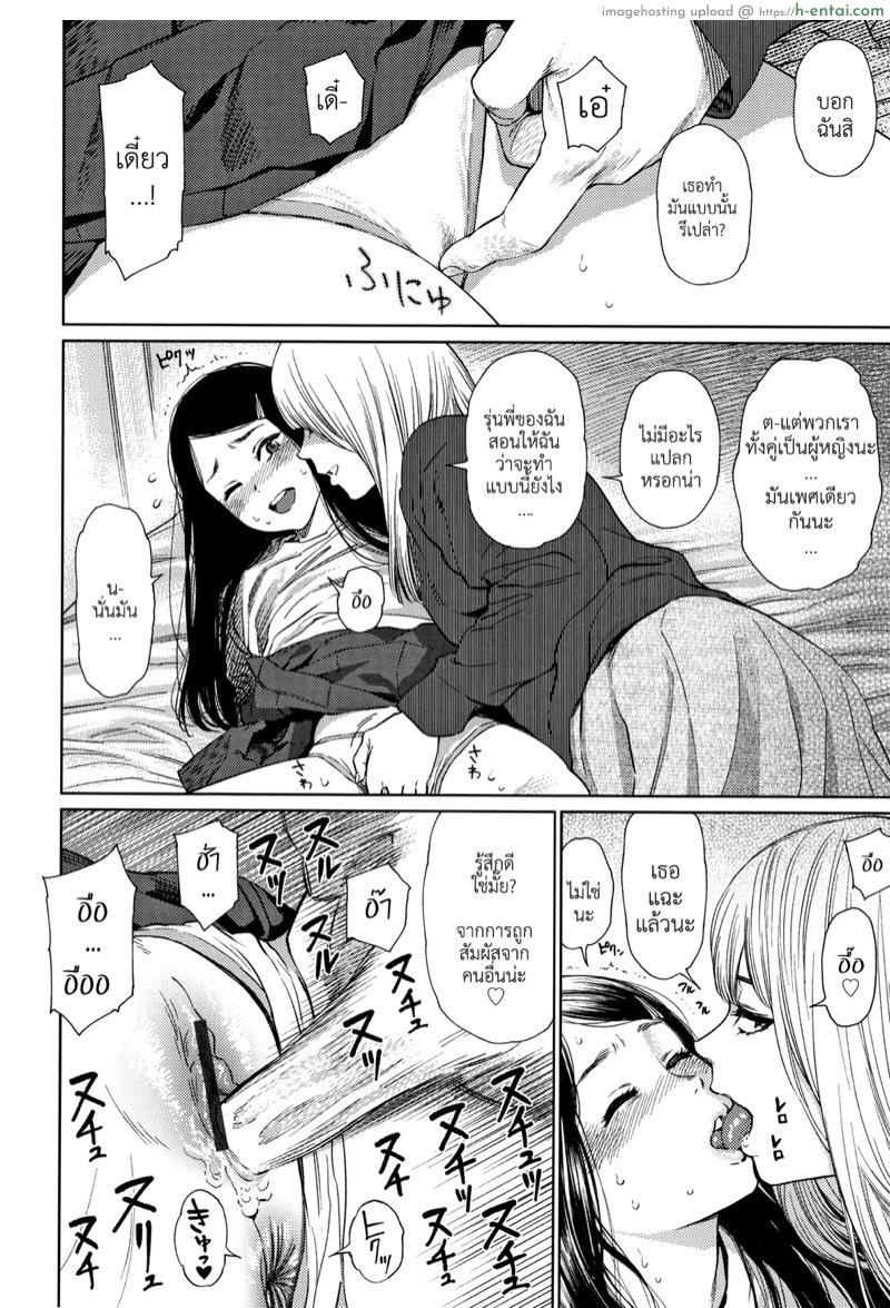 ไดอารี่รักของสาวน้อยสาว - แผ่น 7