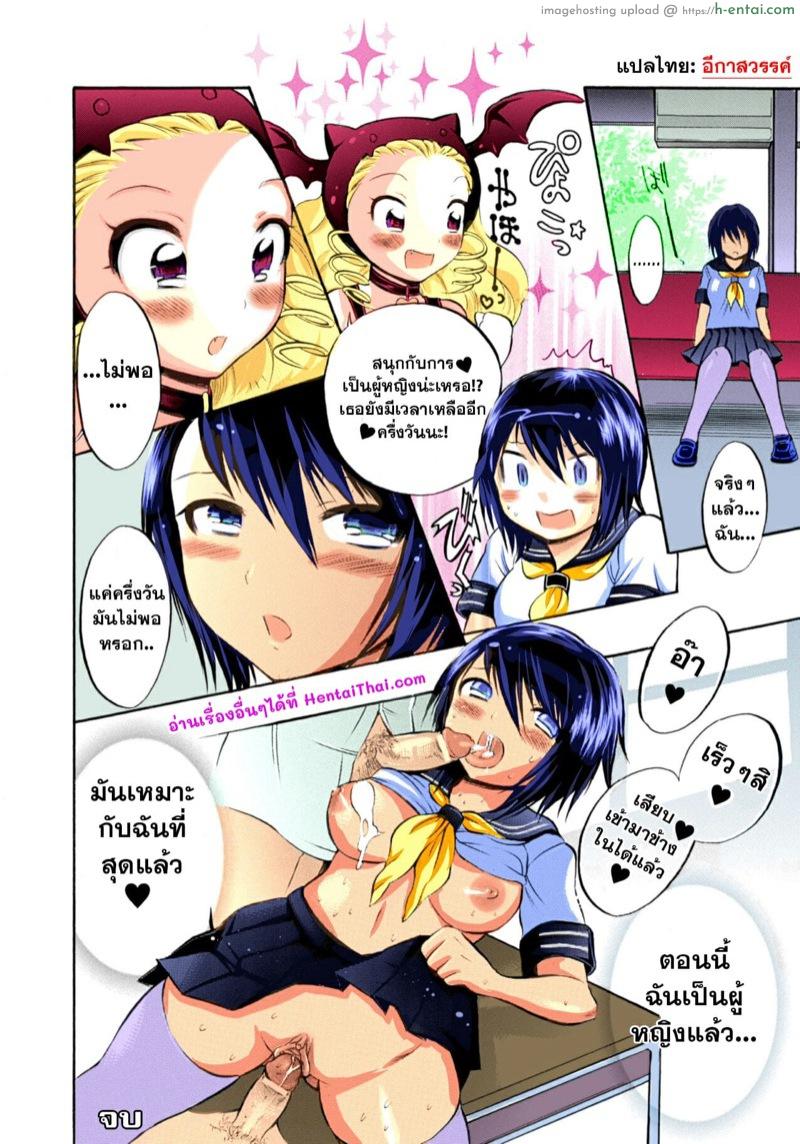 ดูถูกผู้หญิงดีนัก - แผ่น 20