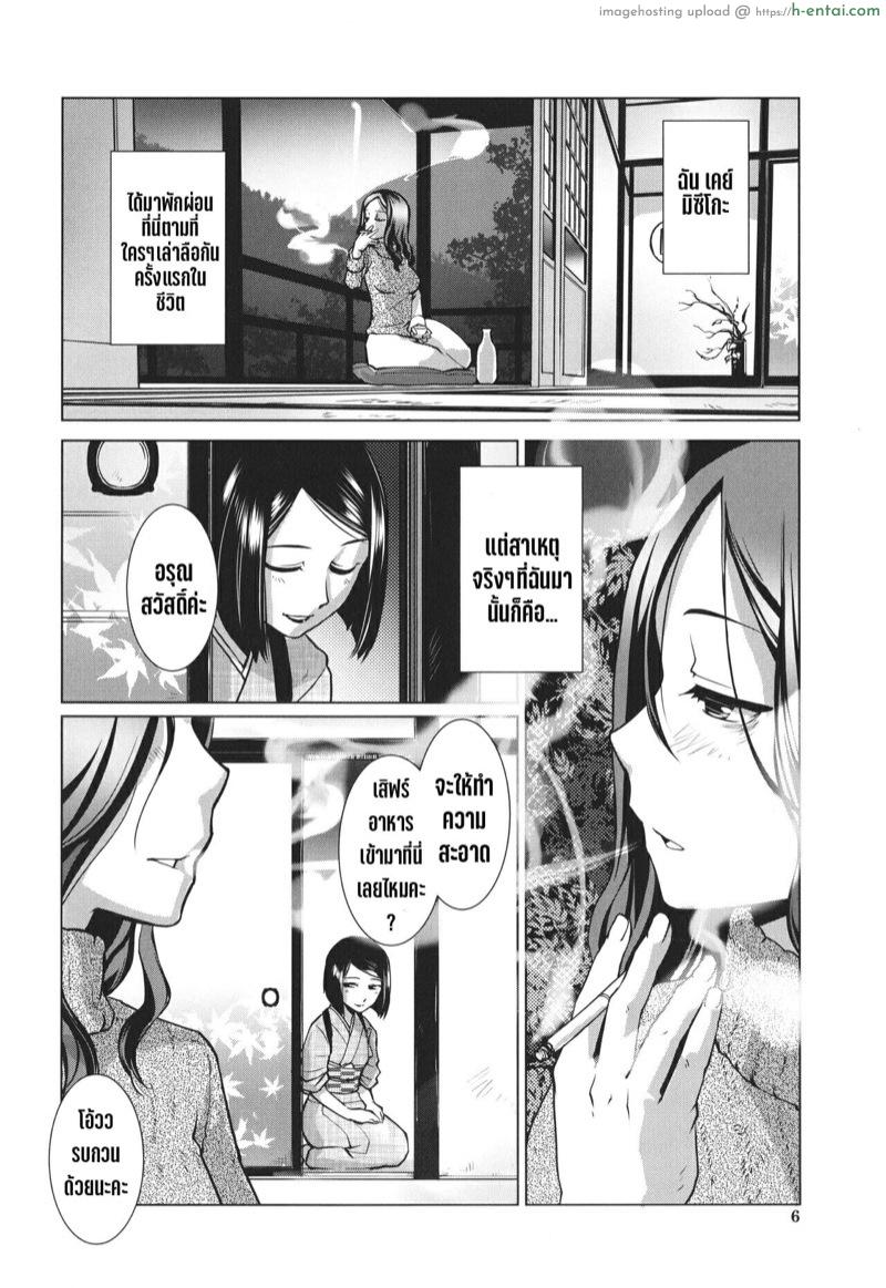 ออนเซ็นสุดเร่าร้อน 1 - โรคเศร้าที่ต้องรักษาด้วยยาชั้นดี - แผ่น 4