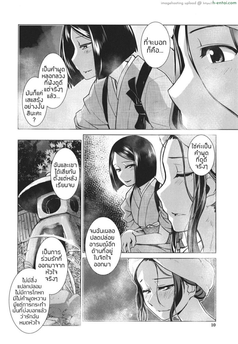 ออนเซ็นสุดเร่าร้อน 1 - โรคเศร้าที่ต้องรักษาด้วยยาชั้นดี - แผ่น 8