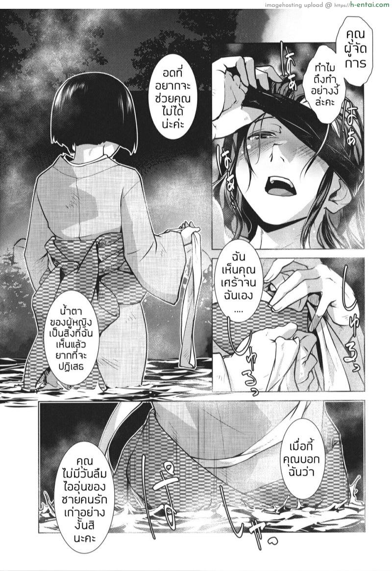 ออนเซ็นสุดเร่าร้อน 1 - โรคเศร้าที่ต้องรักษาด้วยยาชั้นดี - แผ่น 15