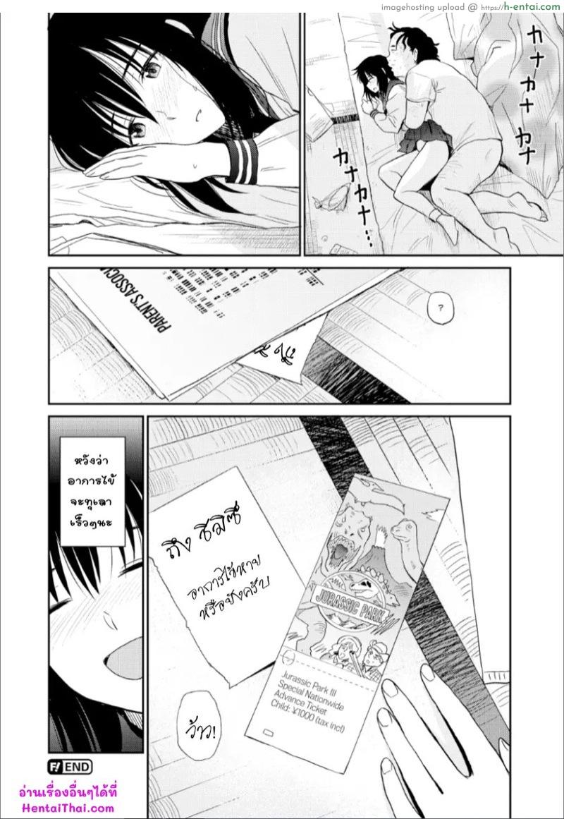 พิษไข้เป็นเหตุ - แผ่น 20