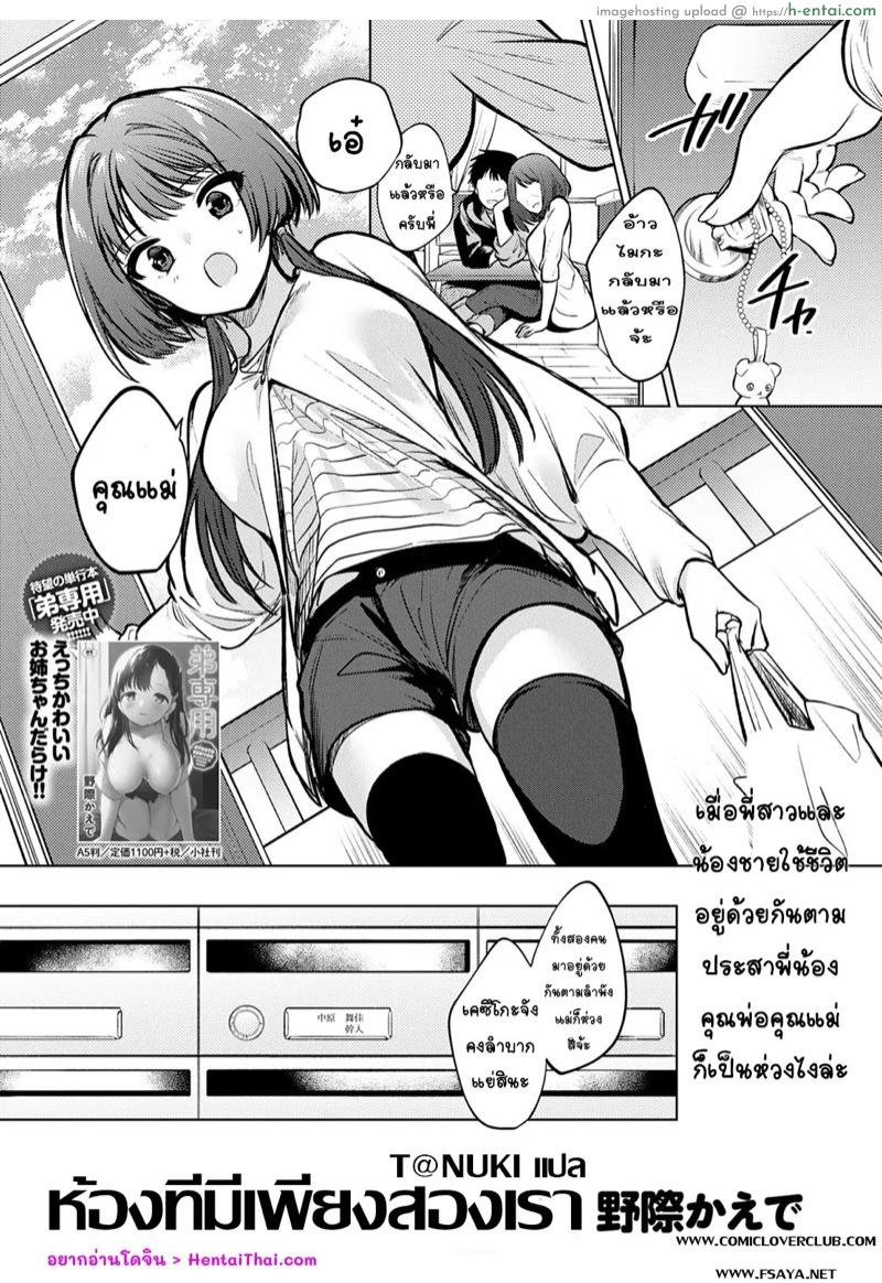 ห้องที่มีเพียงสองเรา - แผ่น 1
