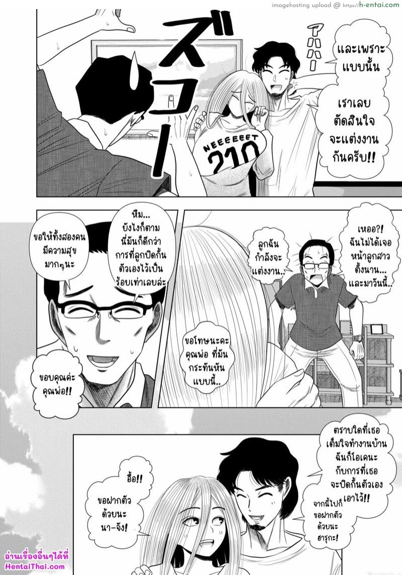 ไม่เจอกันนาน แต่งงานกันไหม - แผ่น 30