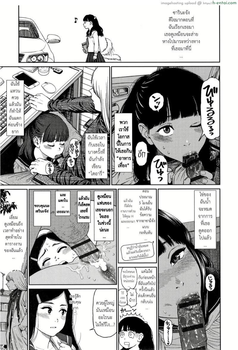 ไดอารี่รักของสาวน้อยสาว 6 - แผ่น 32