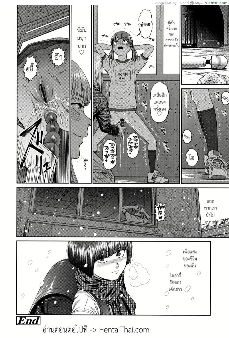 ไดอารี่รักของสาวน้อยสาว 6 - แผ่น 33