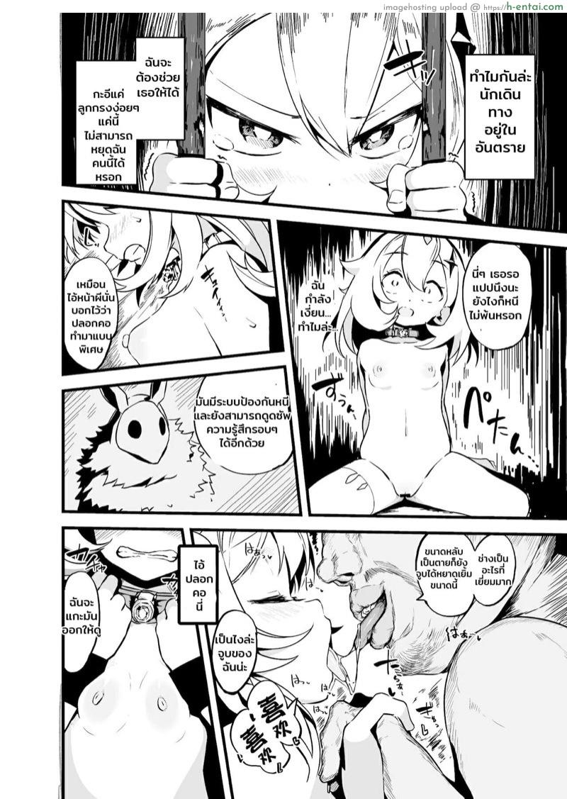 อร่อยจนเสียตัว - แผ่น 6