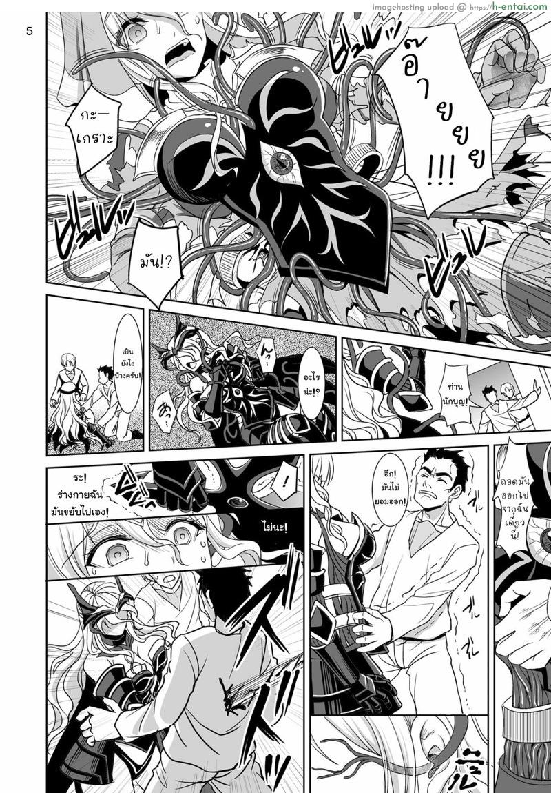 เกราะต้องคำสาป - แผ่น 5