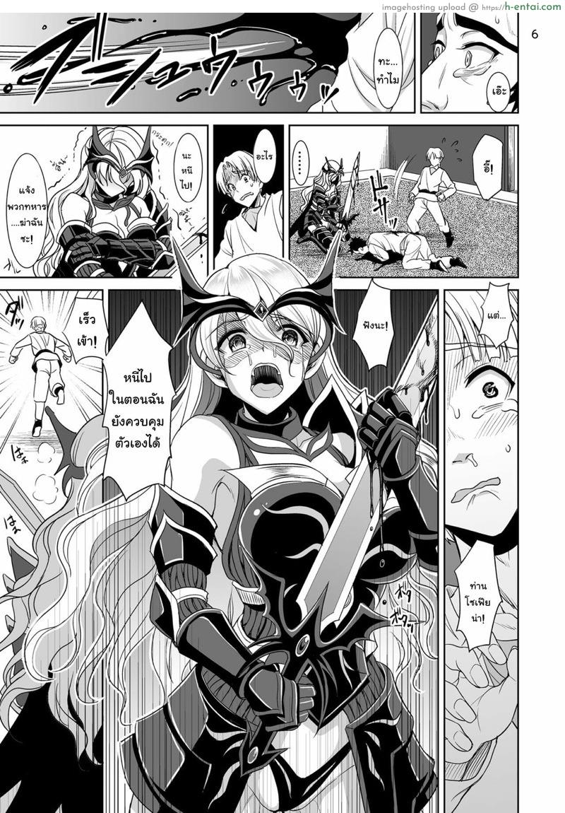 เกราะต้องคำสาป - แผ่น 6