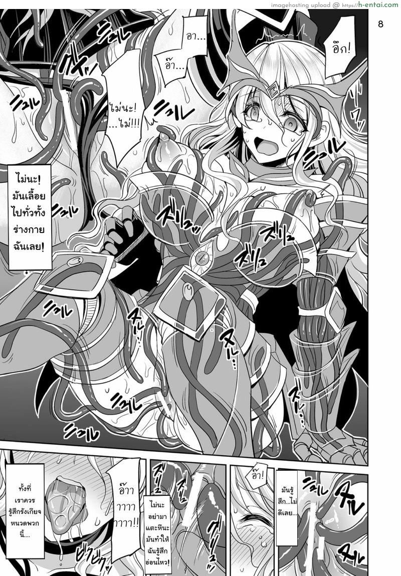 เกราะต้องคำสาป - แผ่น 8