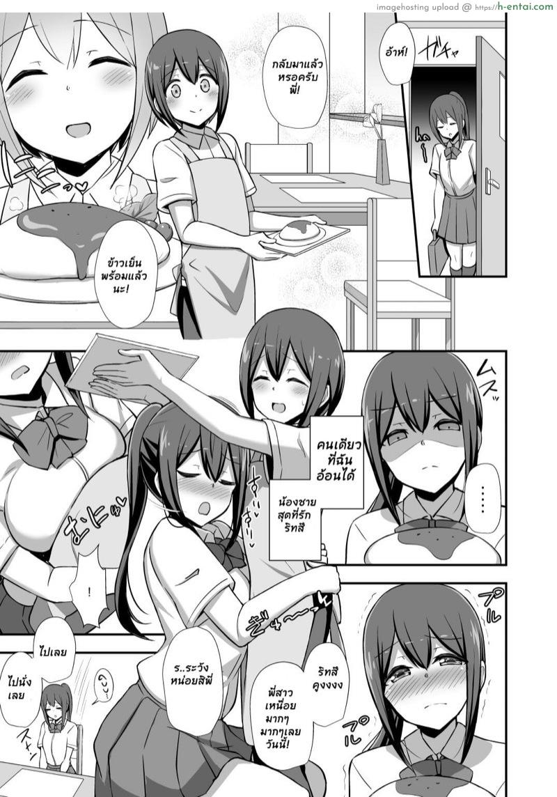 โกรธคนพี่บดขยี้คนน้อง - แผ่น 4